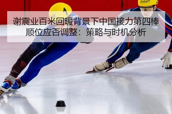 xie-zhen-ye-bai-mi-hui-nuan-bei-jing-xia-zhong-guo-jie-li-di-si-bang-shun-wei-ying-fou-tiao-zheng-ce-lve-yu-shi-ji-fen-2-872.jpg